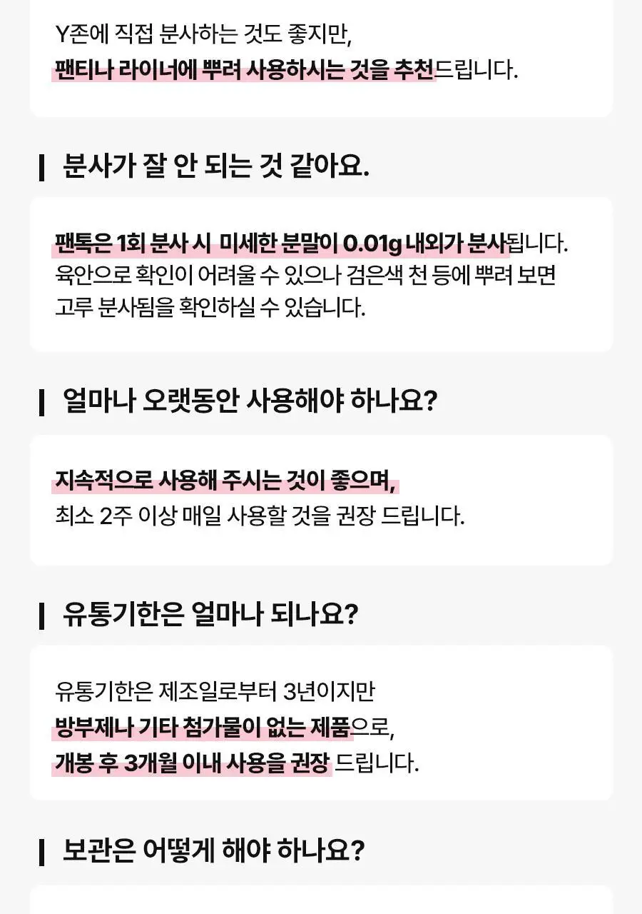[정가진면역연구소] 팬톡 프로바이오틱 페미닌 하이진 이너케어 파우더 3g 상세페이지 22